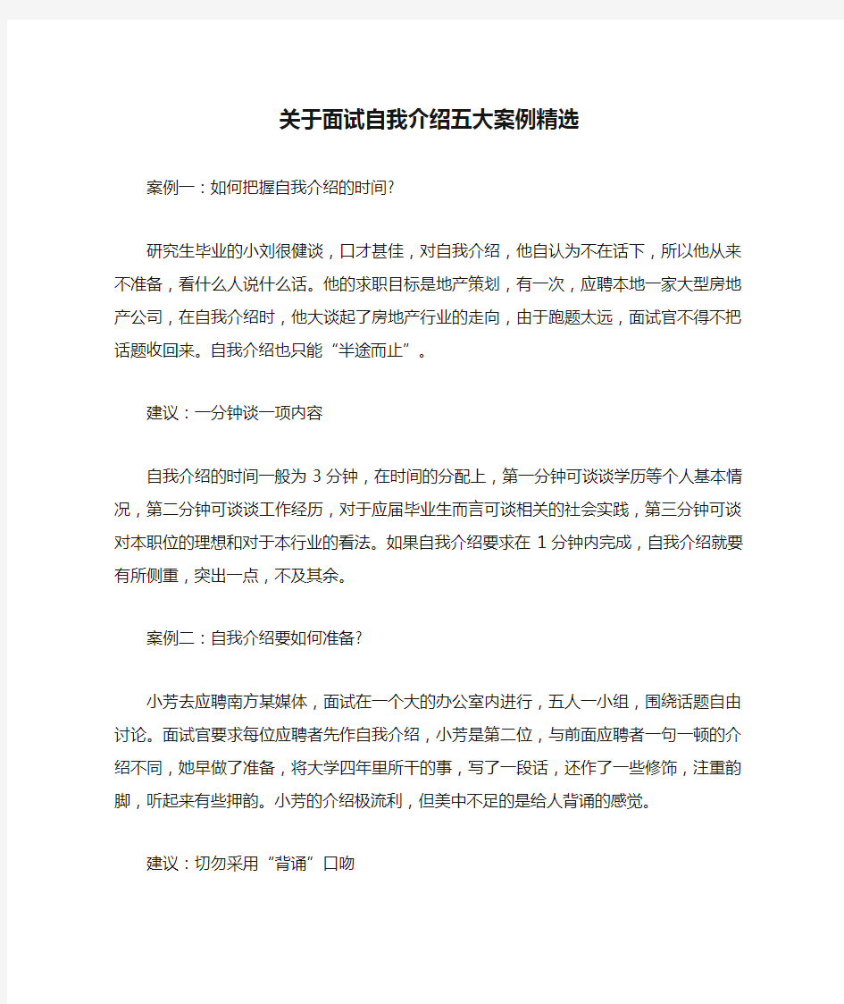 关于面试自我介绍五大案例精选