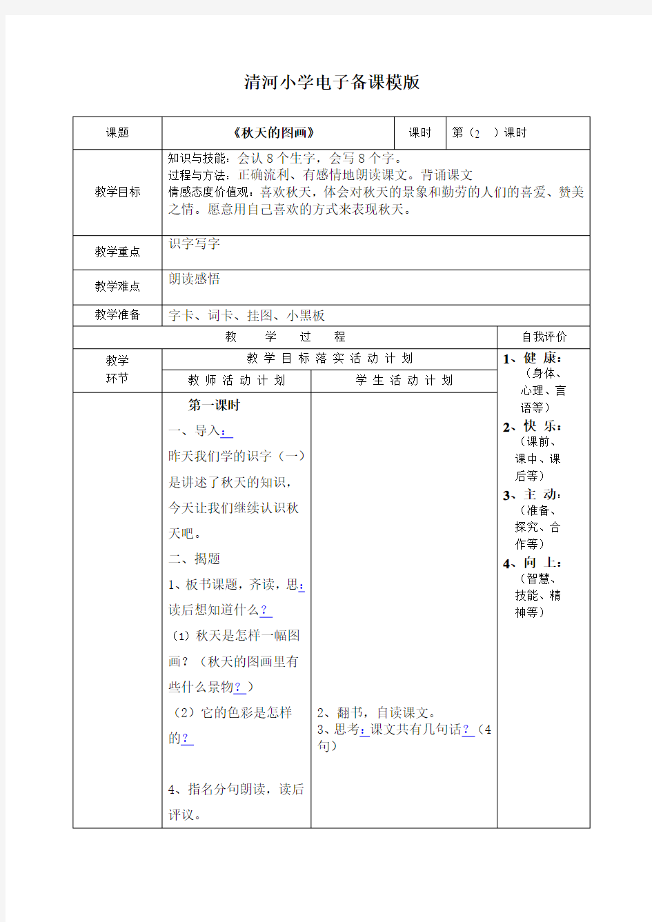 1、秋天的图画