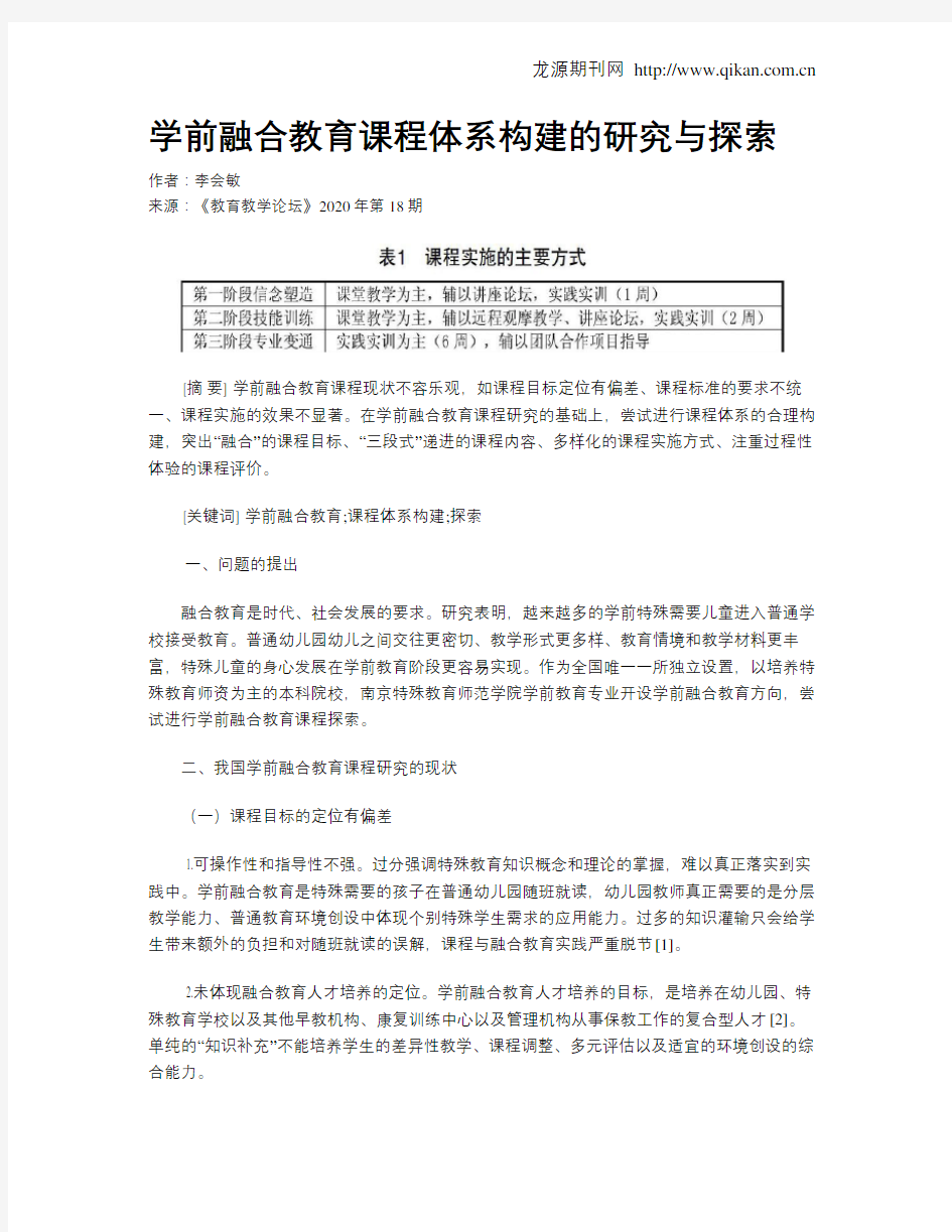 学前融合教育课程体系构建的研究与探索