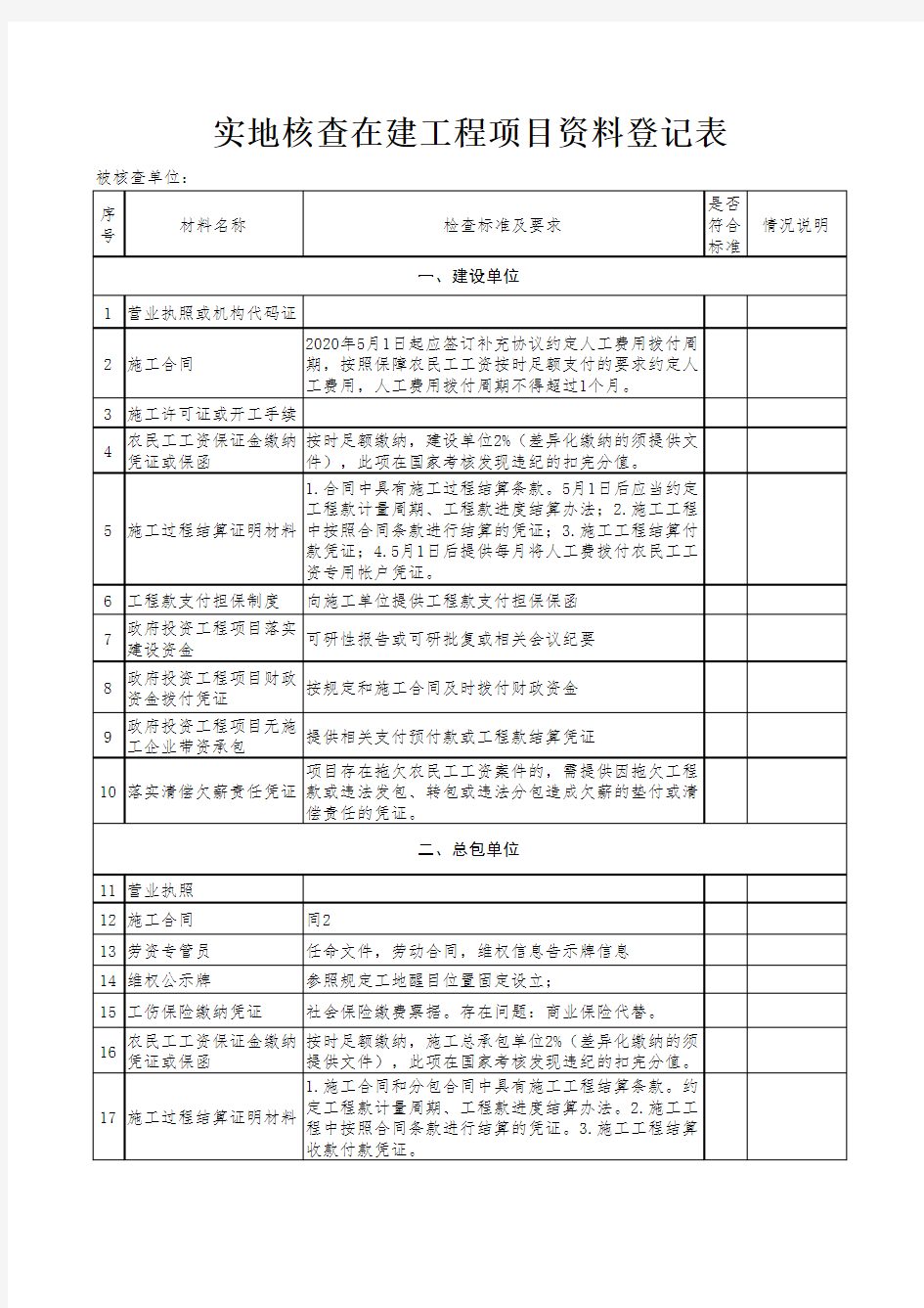 在建项目资料登记表(模板)