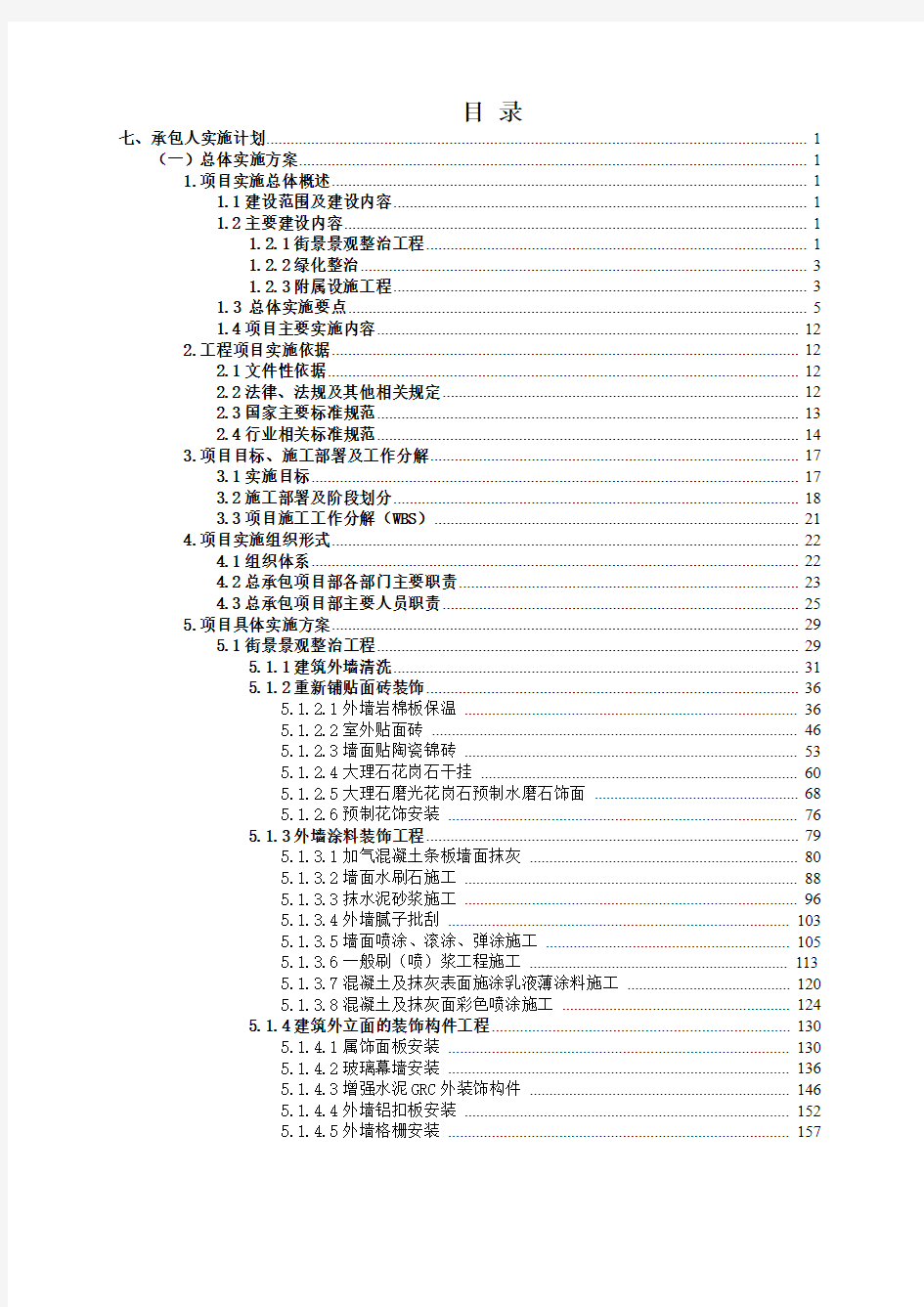 EPC城市沿街立面提升改造