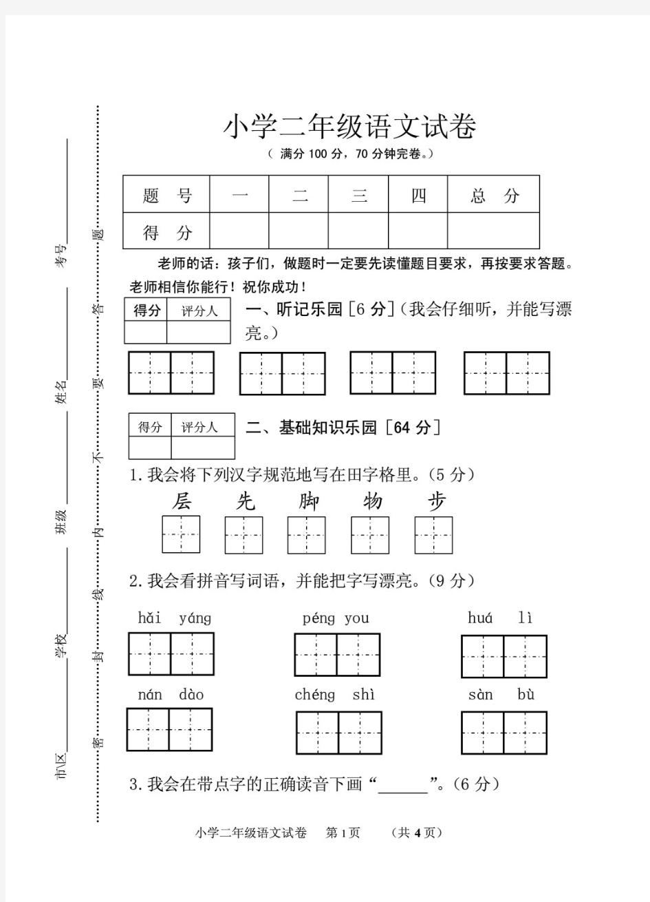 新编部编人教版小学二年级上册语文试卷及答案