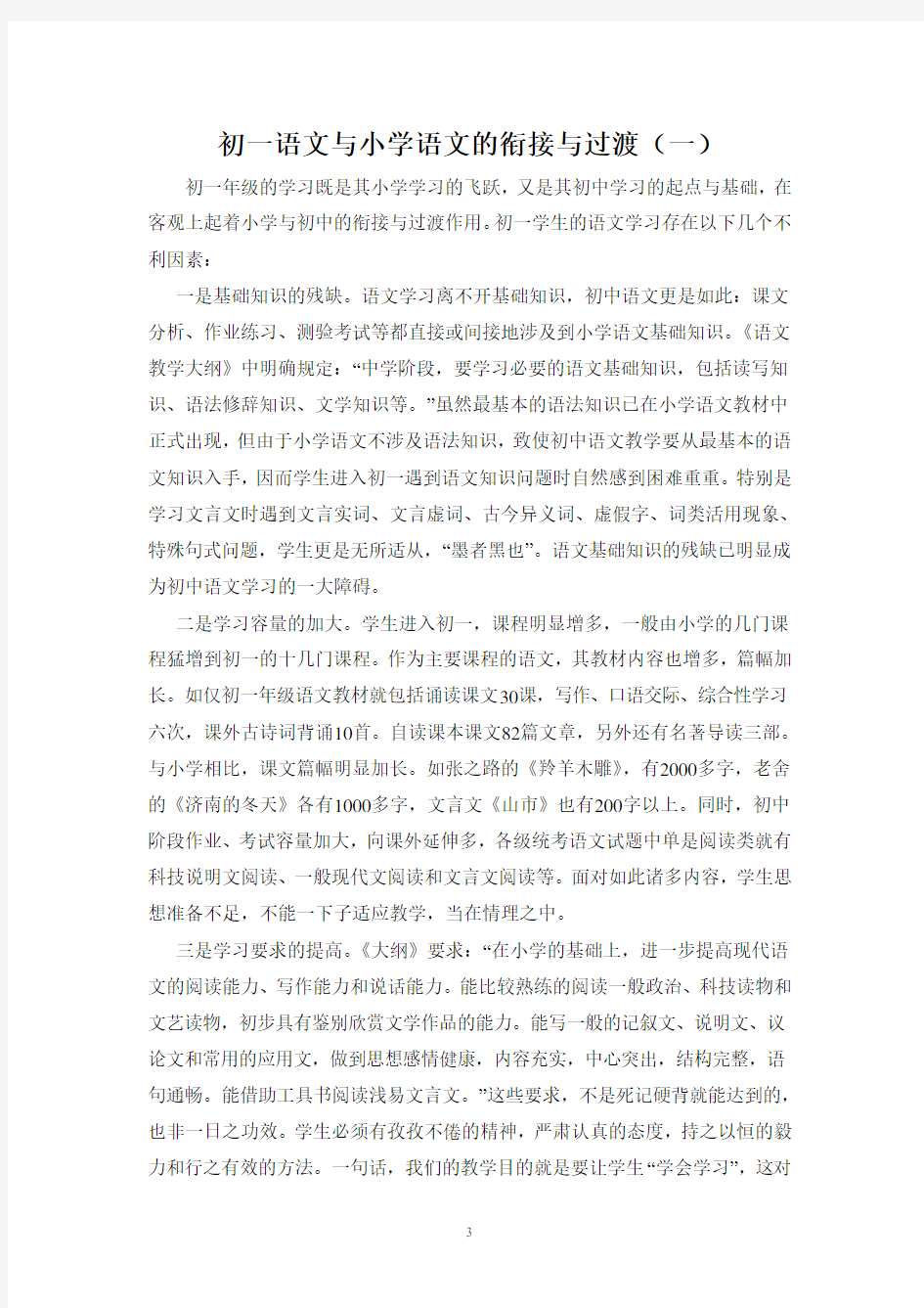 初中语文与小学语文的衔接与过渡解析