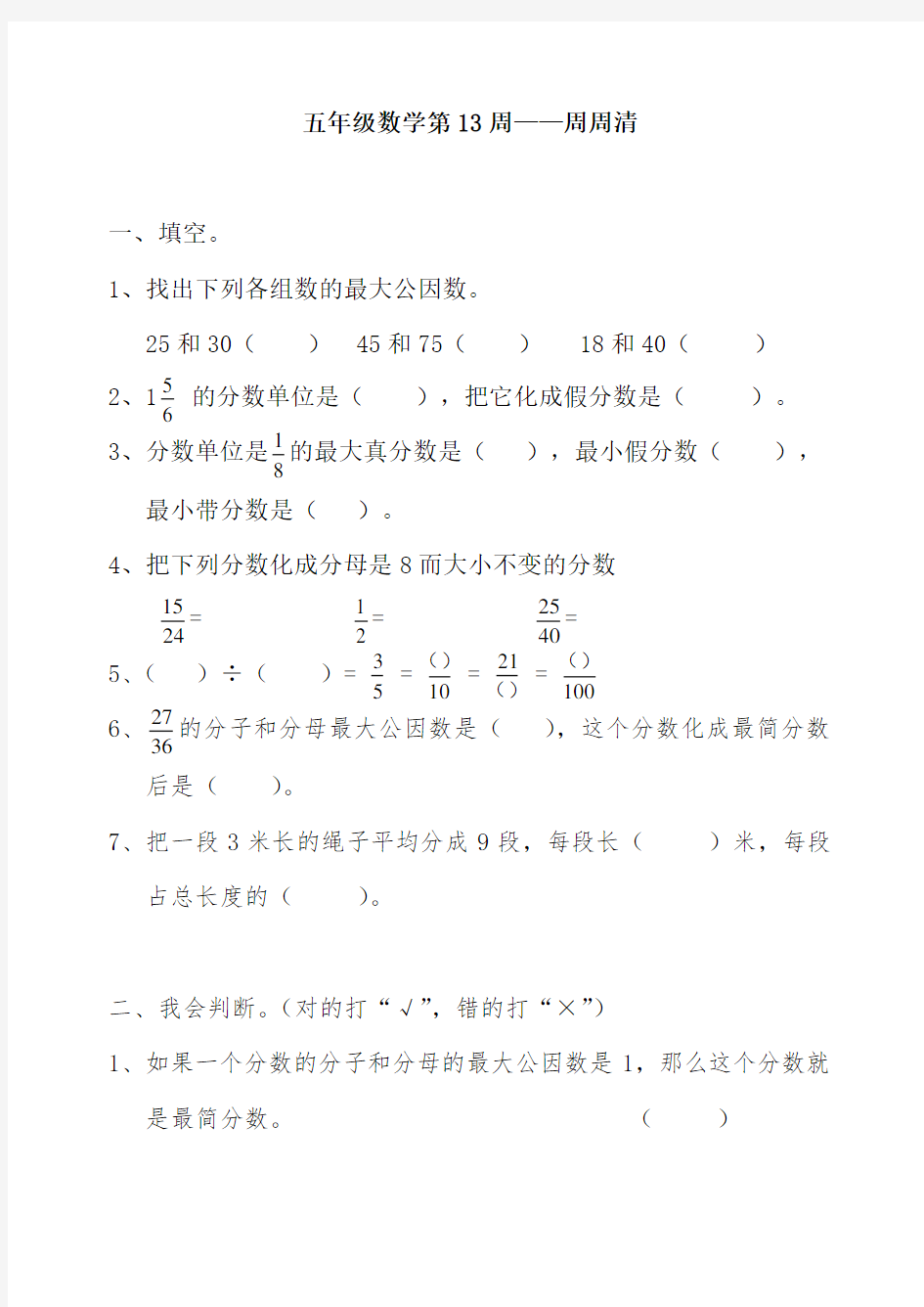 五年级(上)数学：第13周周清测试卷