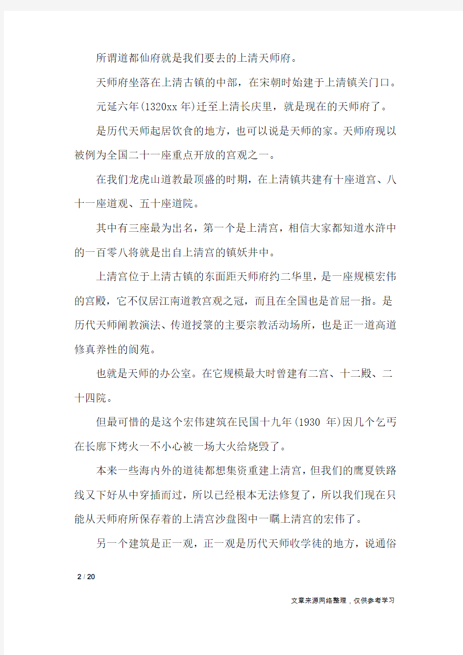 关于江西龙虎山的导游词5篇_导游词