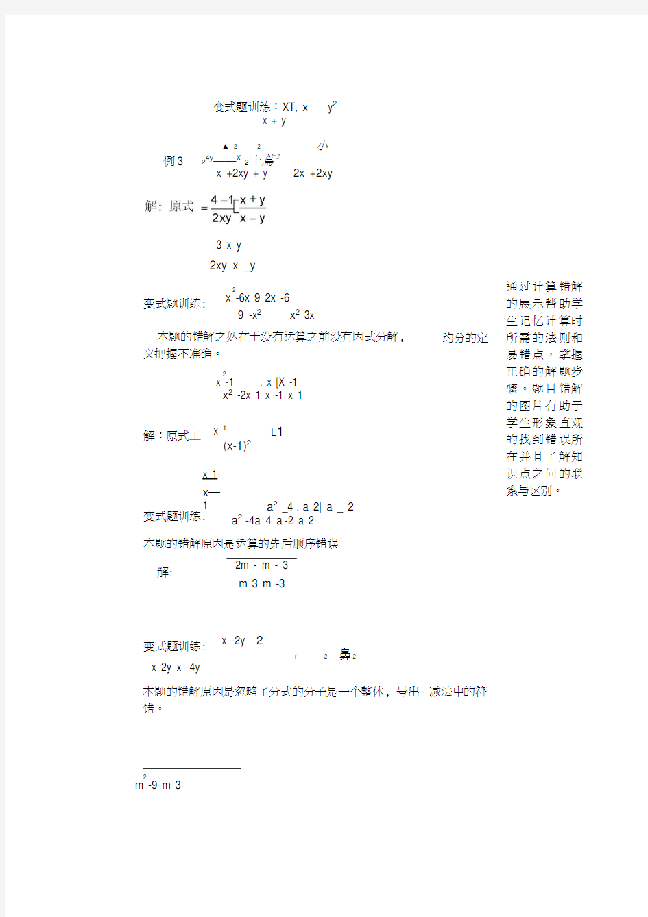 人教版初二数学上册分式的运算