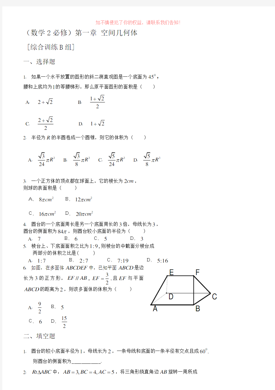 数学必修第一章空间几何体综合训练B组及答案