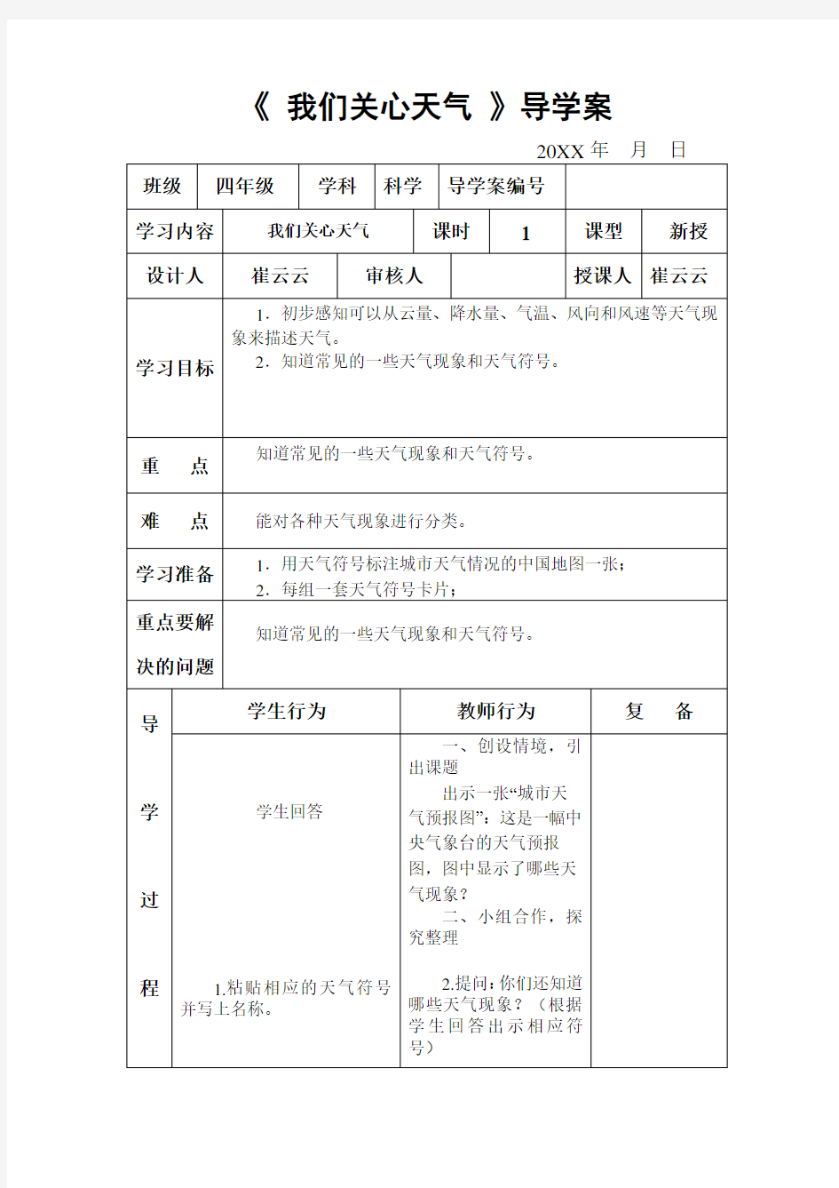 四年级科学导学案