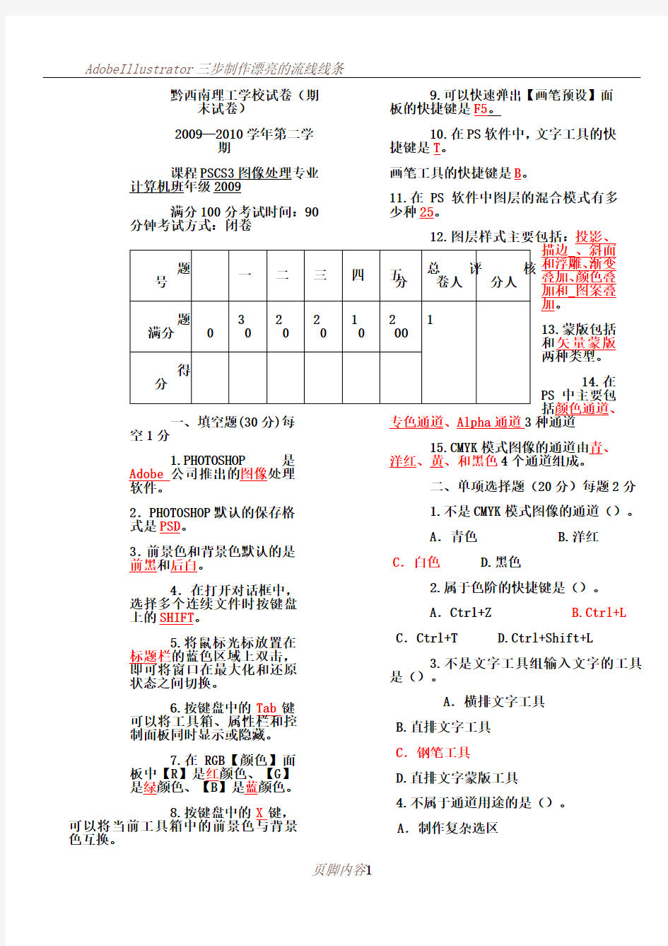 ps期末考试试卷兼答案