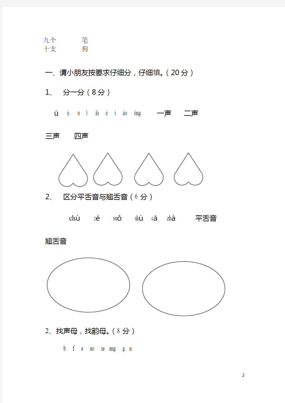 (完整word版)幼儿园大班语文题