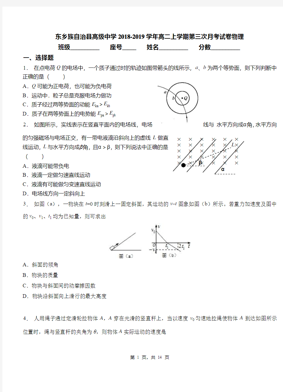 东乡族自治县高级中学2018-2019学年高二上学期第三次月考试卷物理