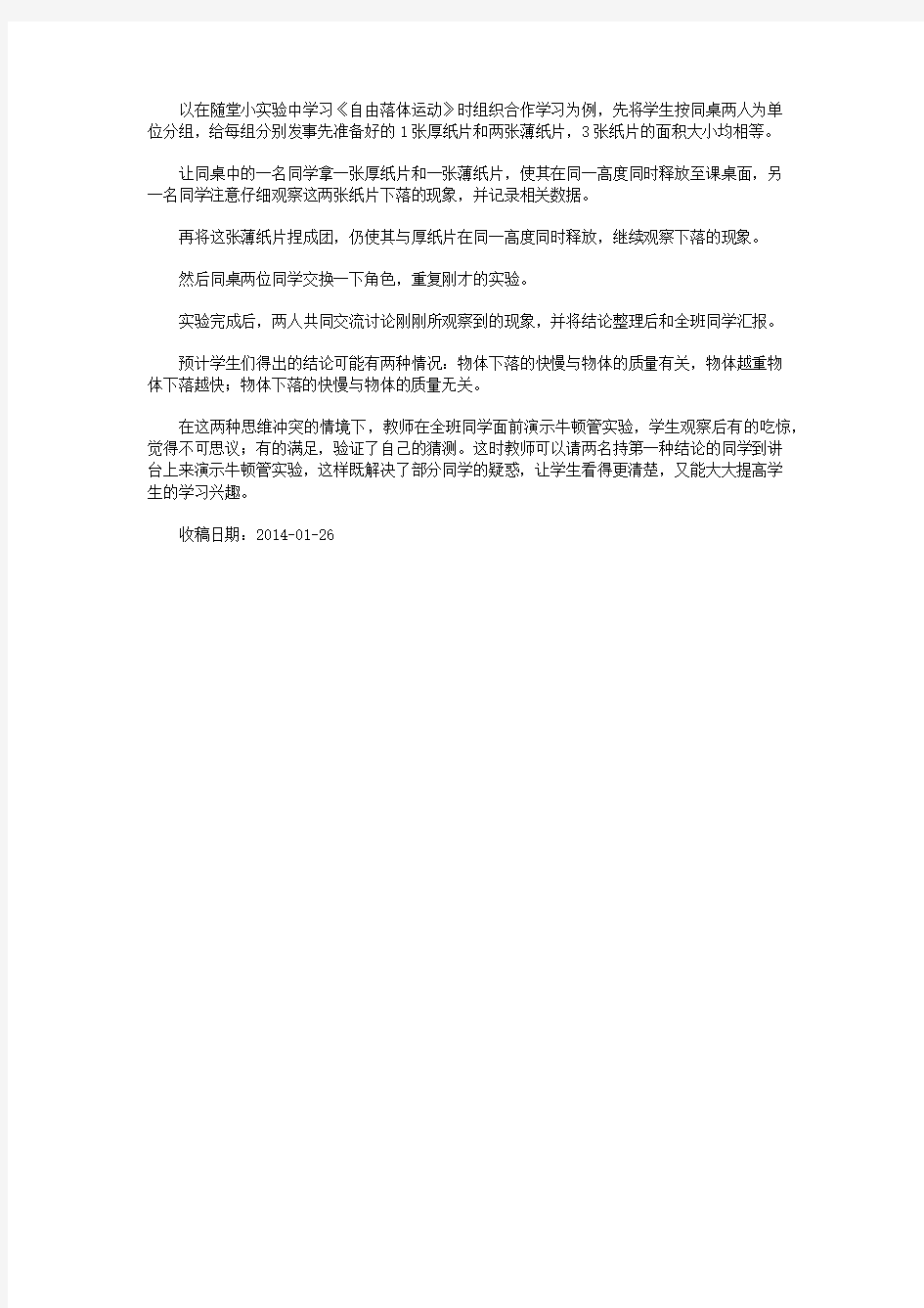 关于合作学习的教学案例