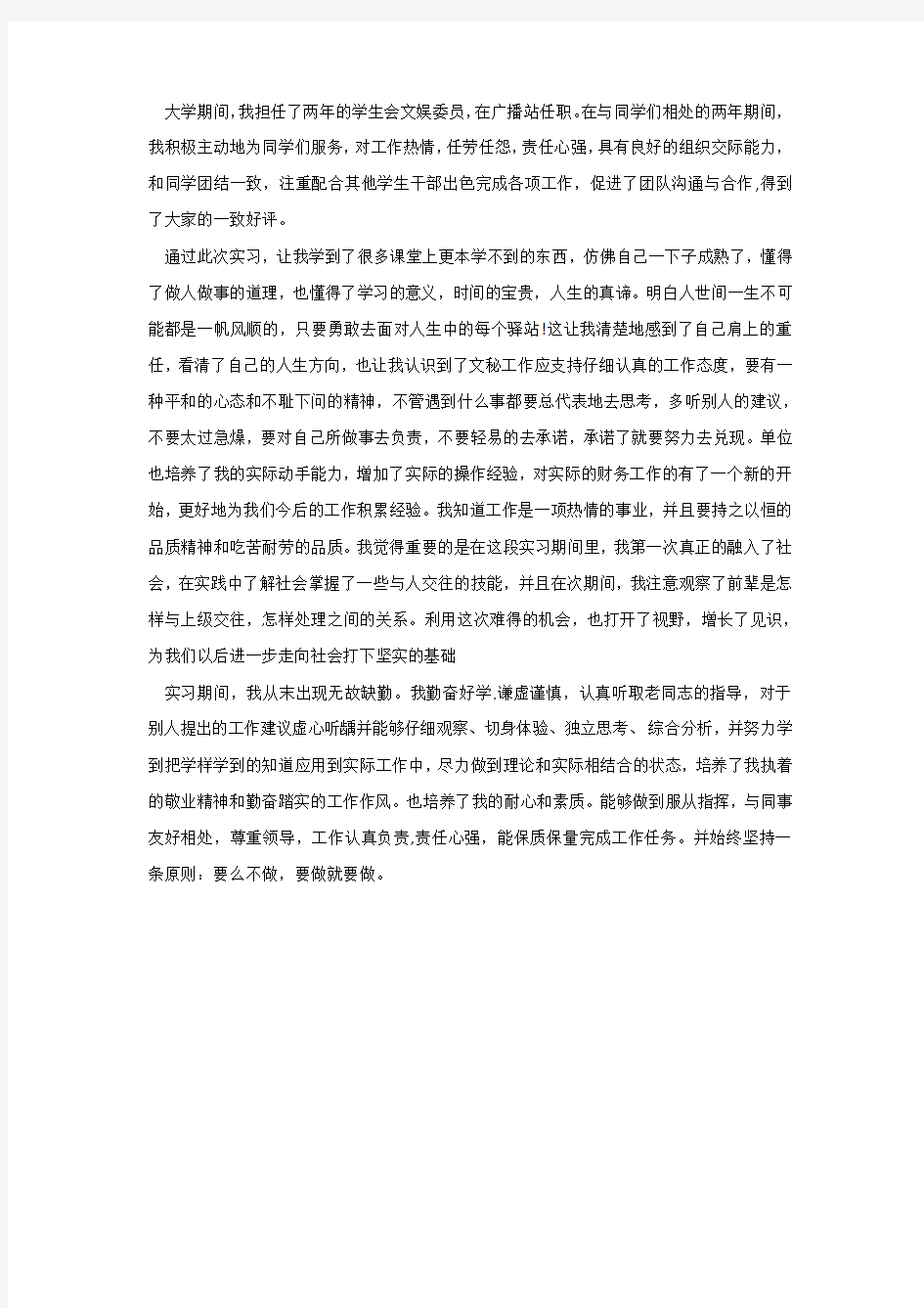 个人实习工作总结报告2000字