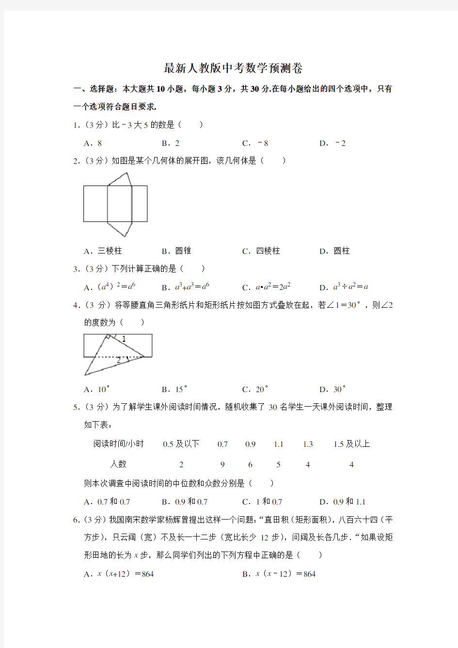 最新人教版中考训练试卷附答案