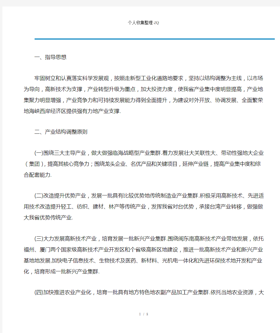 工业产业结构调整与发展重点