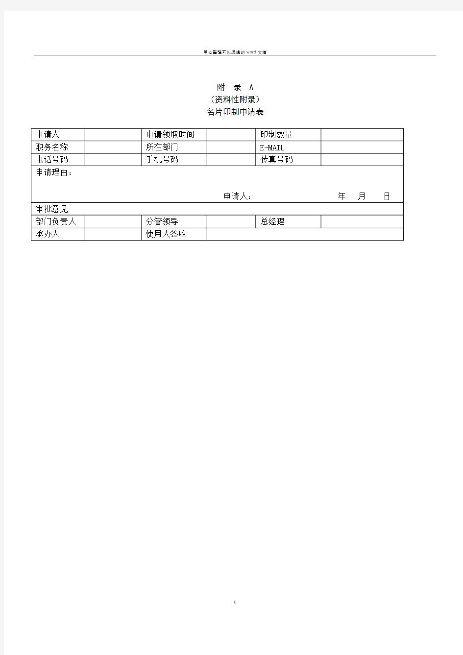 名片印制管理制度