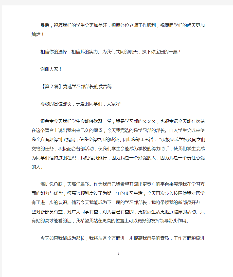 竞选学习部部长的发言稿