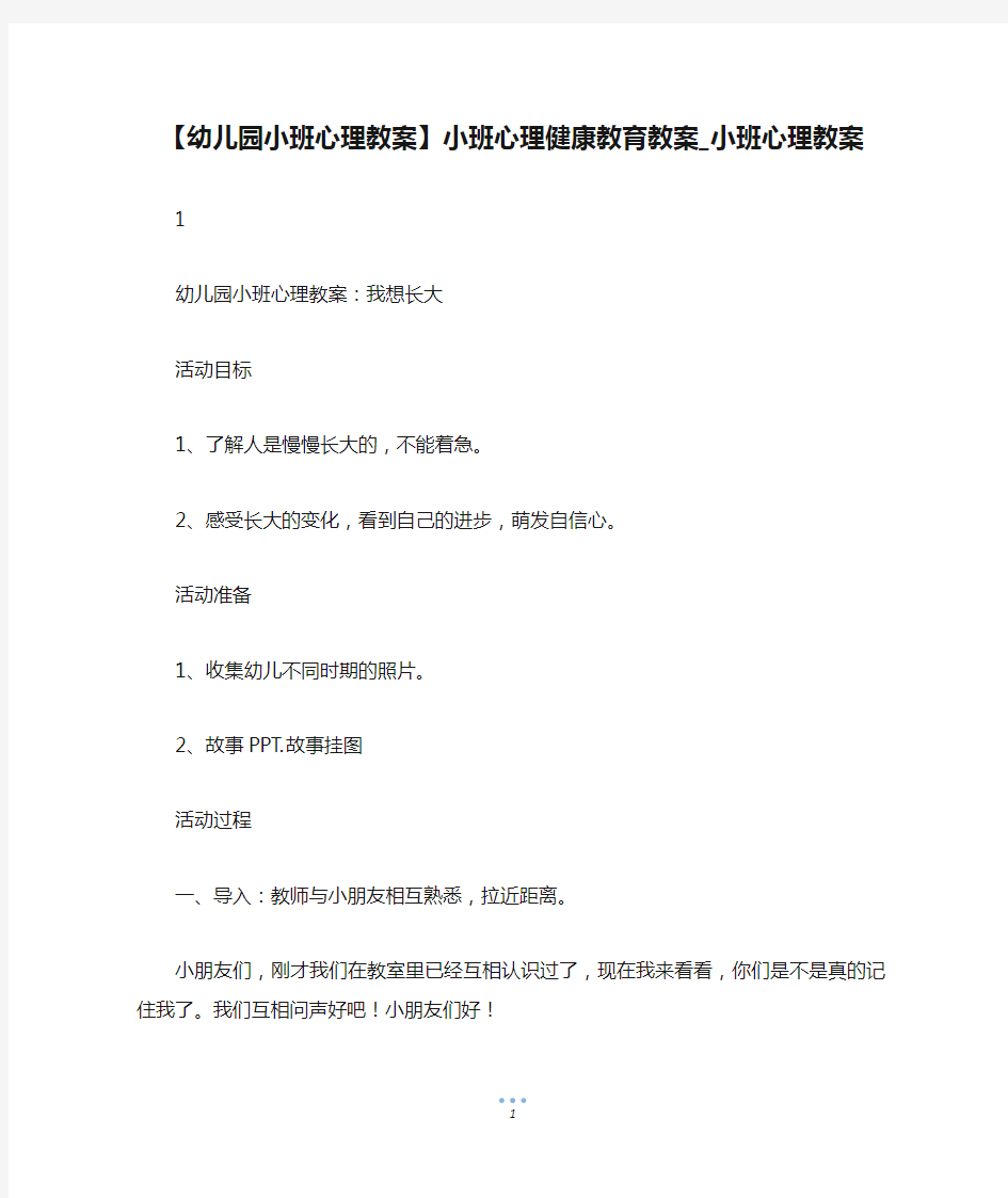 【幼儿园小班心理教案】小班心理健康教育教案_小班心理教案