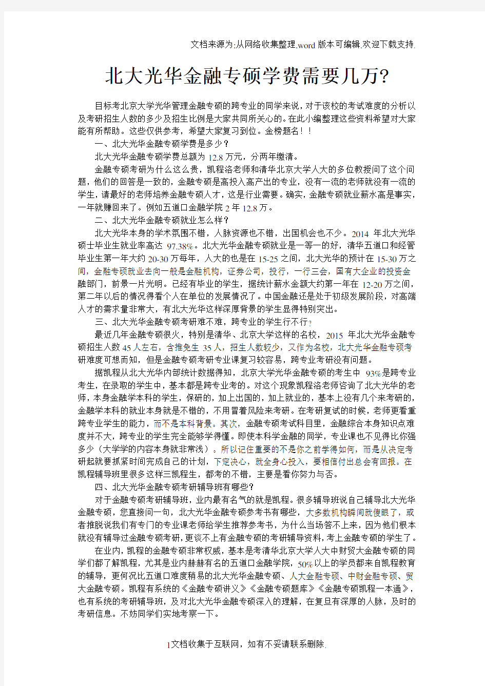 北大光华金融专硕学费需要几万