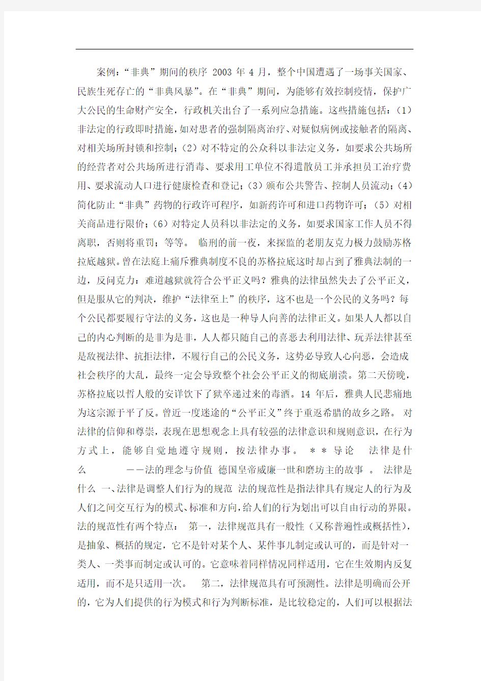 法律是什么—法的理念与价值