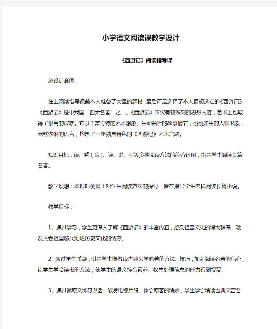 小学语文阅读课教学设计4