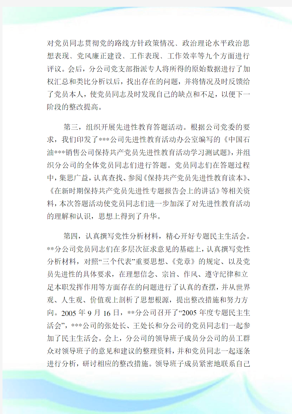 分析评议阶段归纳_工作归纳.doc