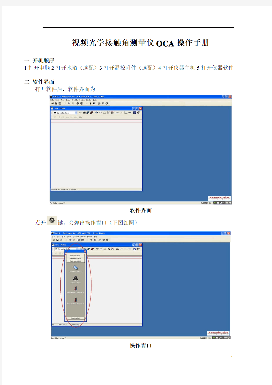 《视频光学接触角测量仪OCA操作手册》