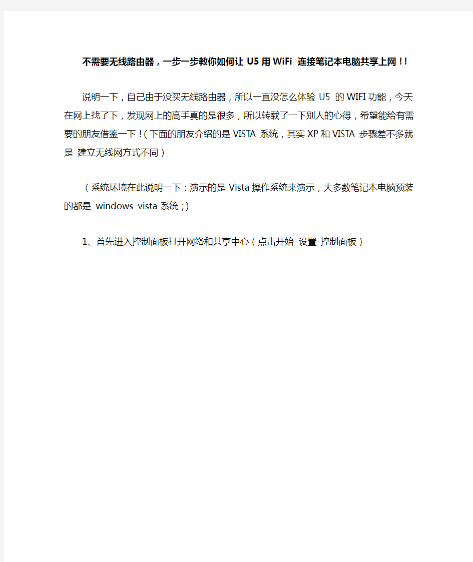 不需要无线路由器,一步一步教你如何让手机用WiFi连接笔记本电脑共享上网