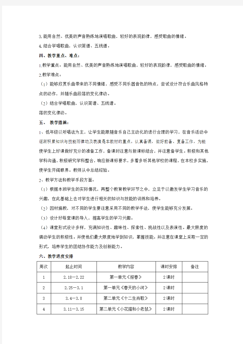 二年级下册音乐计划