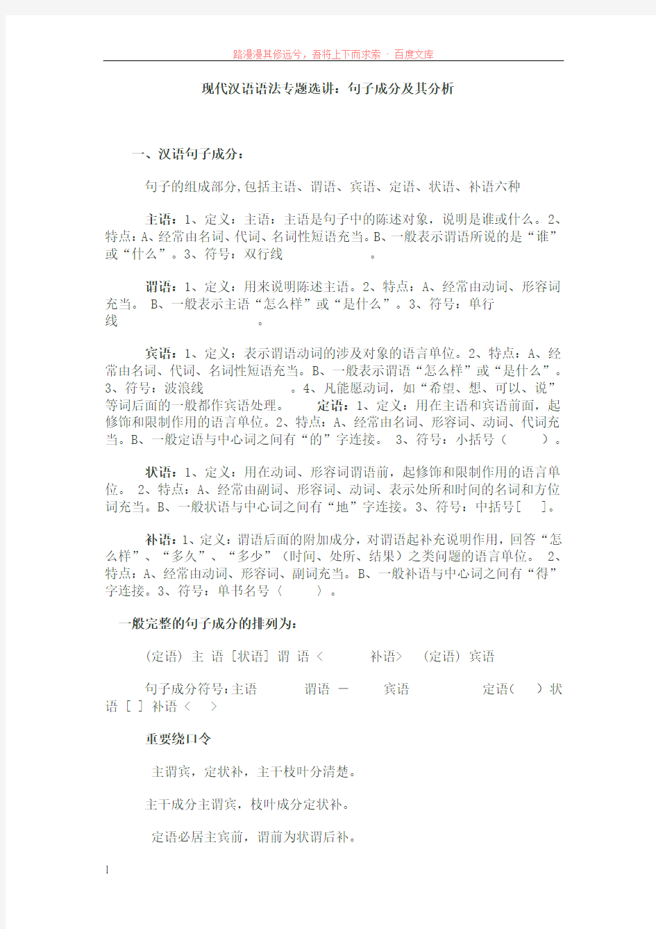 现代汉语语法句子成分 (2)