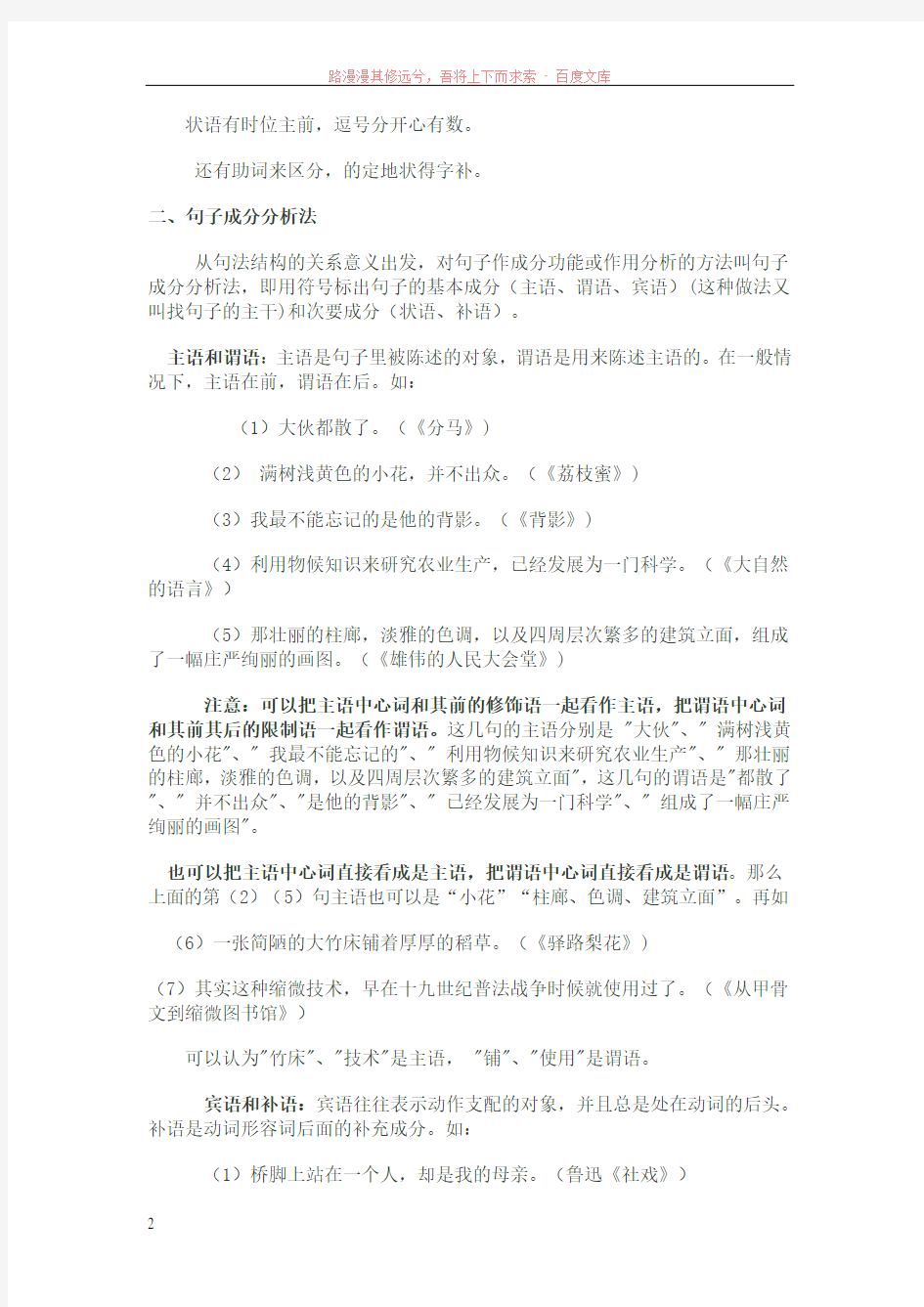 现代汉语语法句子成分 (2)