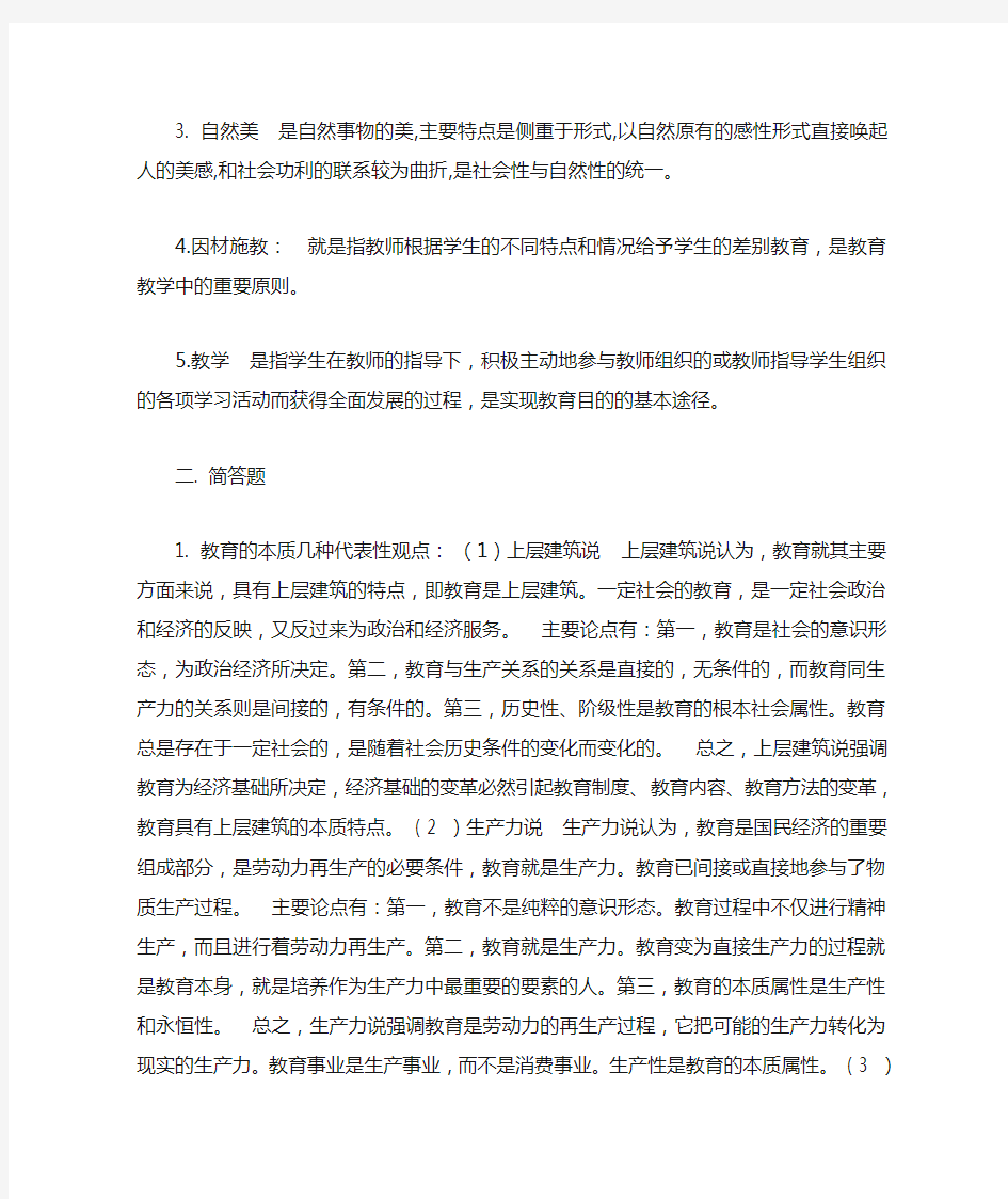 山东师范大学教育哲学复习题期末考试试卷及参考答案