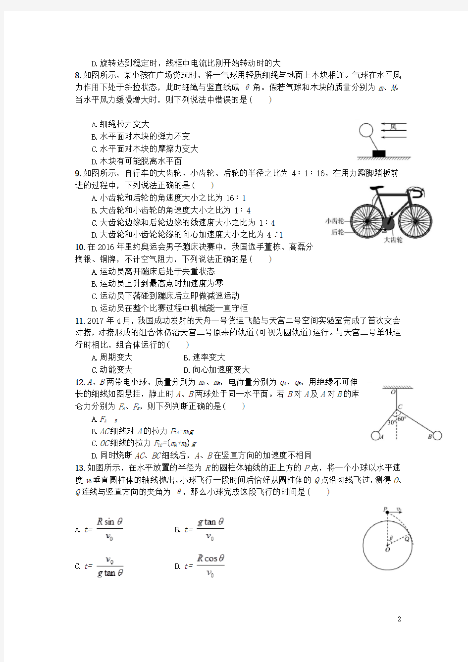 浙江省高考物理 选考单选专练 单项选择题专练(一)