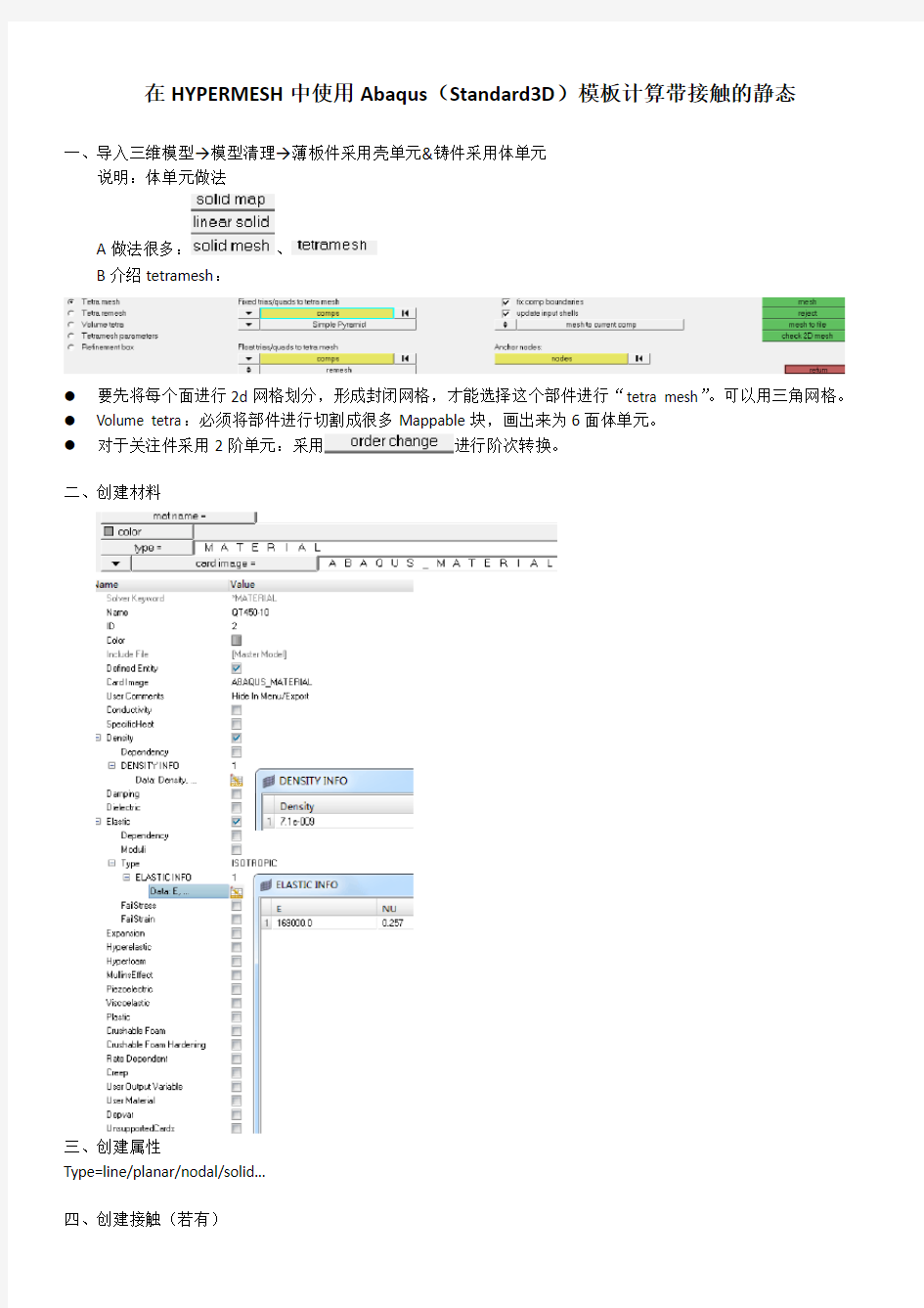 使用Hypermesh前处理做abaqus静态的步骤