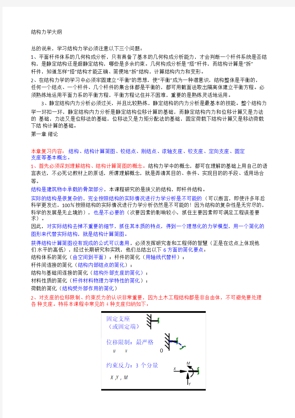 结构力学复习要点-知识大纲.pdf