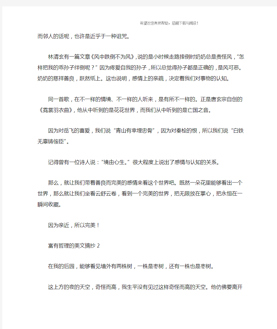 富有哲理的美文摘抄