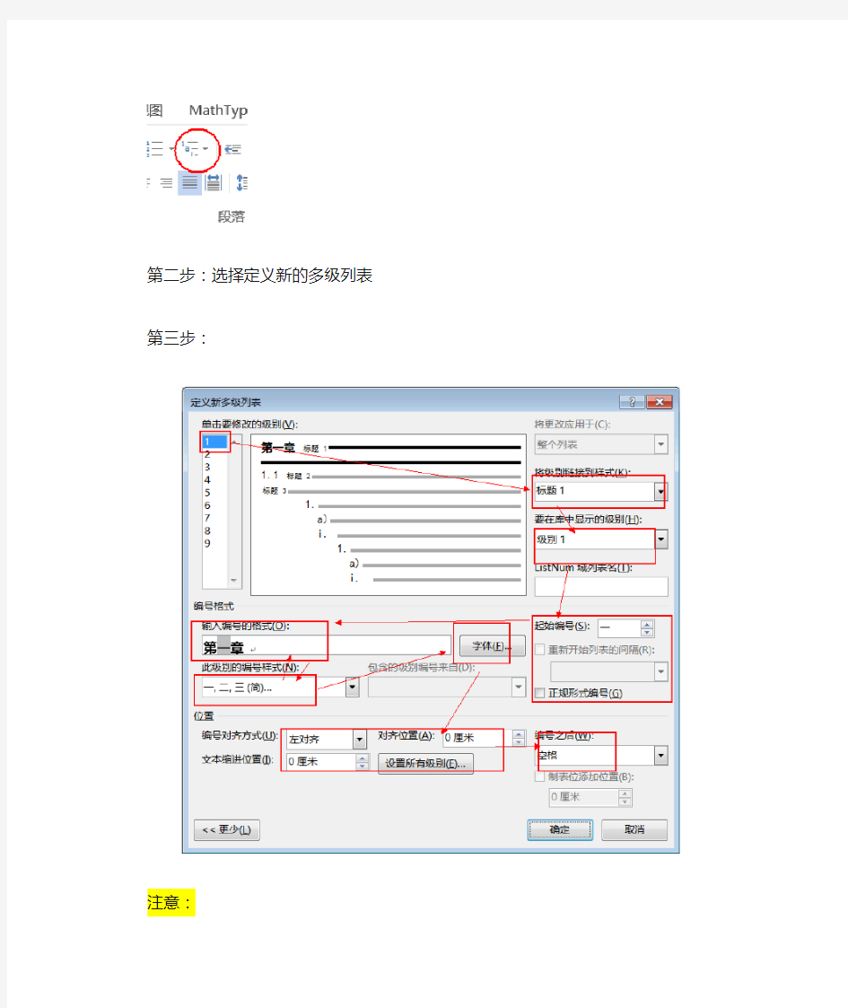 多级列表自动编号真正的设置指南并且不是标题党