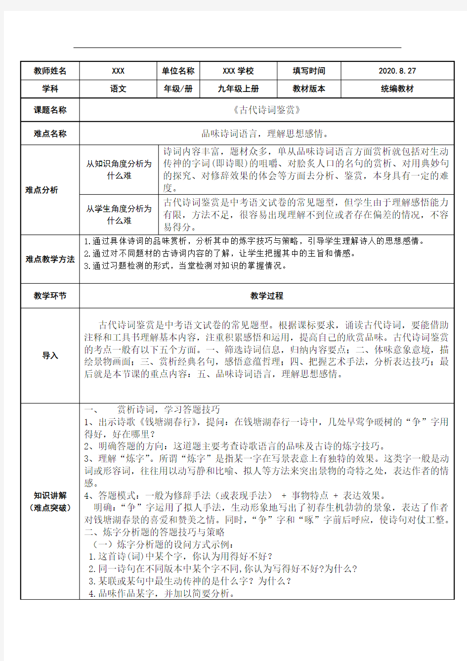 九年级上册诗歌鉴赏《艾青诗选》