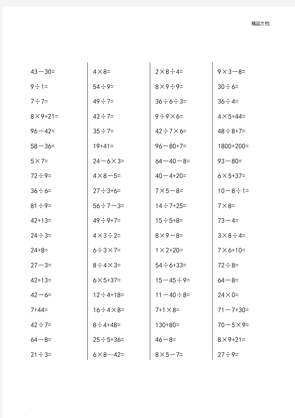 最新二年级下册数学口算题卡