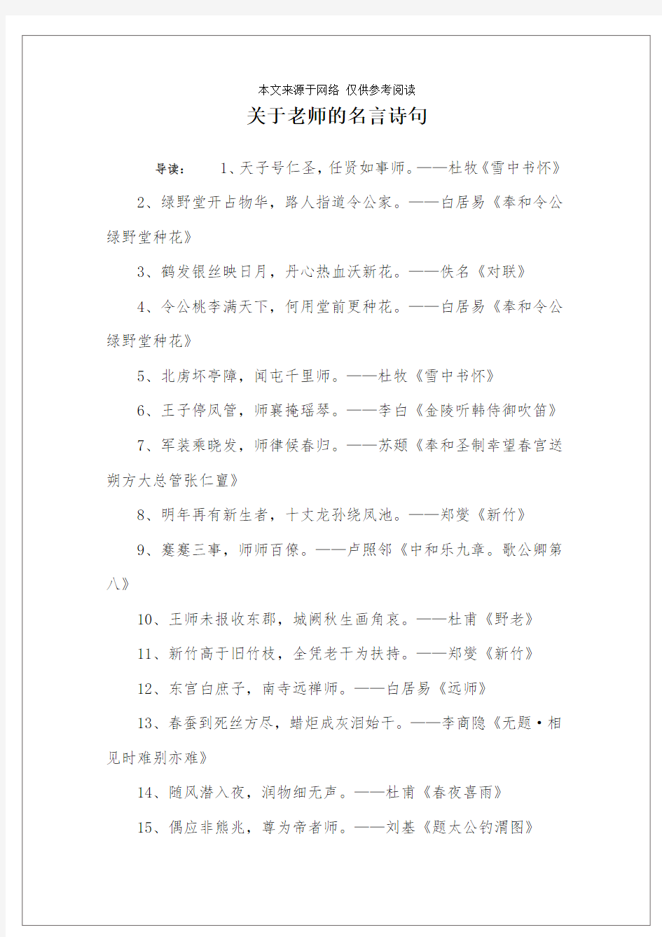 关于老师的名言诗句