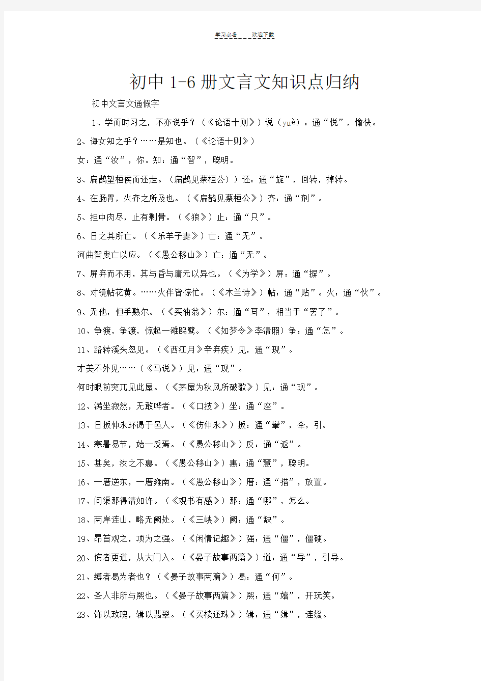 初中中考语文文言文知识点归纳