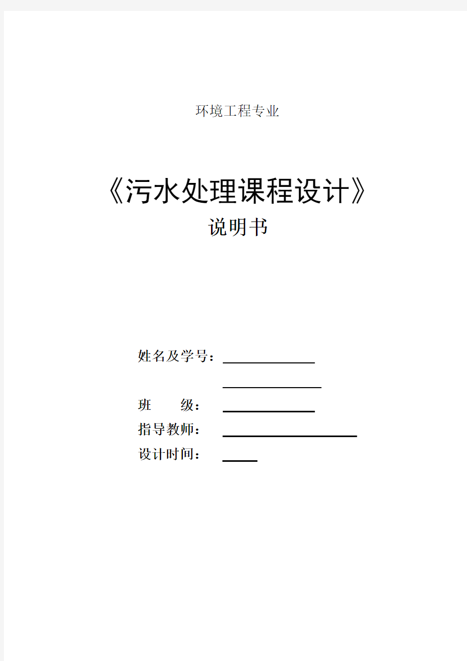 生物接触氧化池设计实例