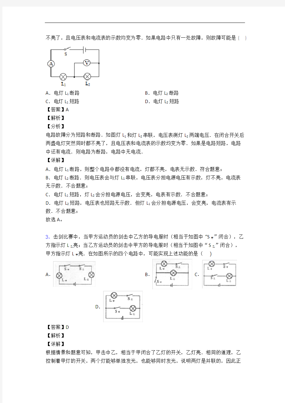 历年备战中考物理易错题汇编-电路类问题练习题附答案解析