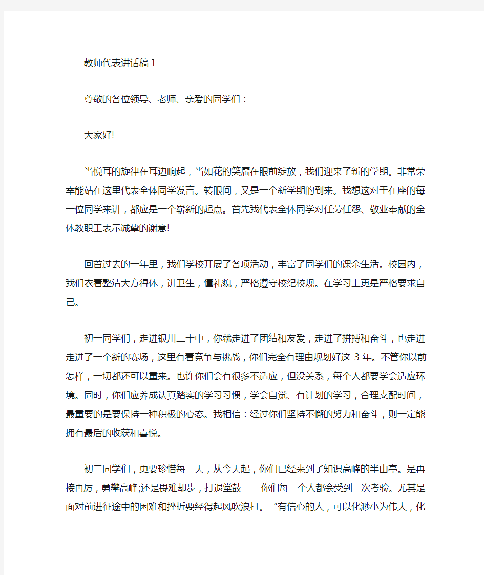 初中开学典礼上教师代表讲话稿5篇