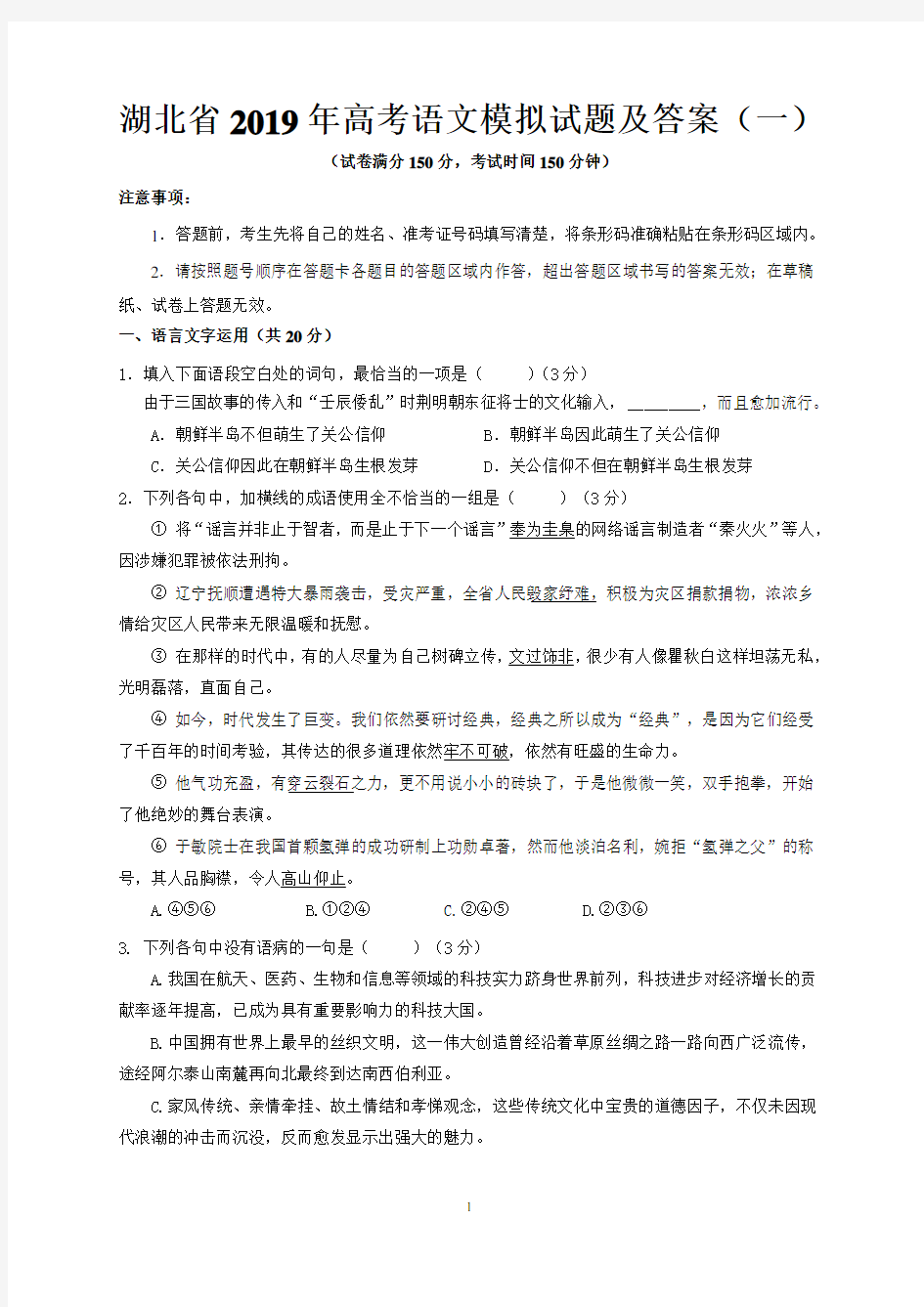 湖北省2019年高考语文模拟试题及答案(一)