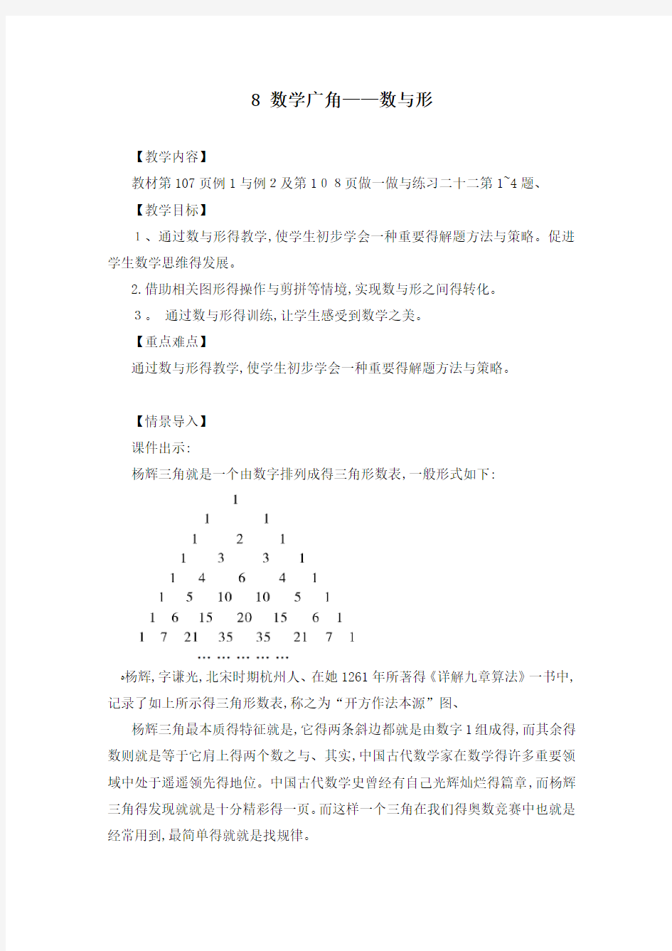 数学广角——数与形(教案)