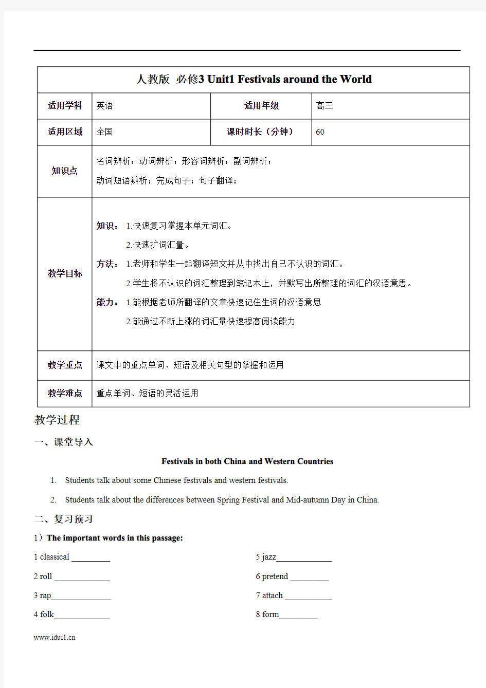 高中英语人教版必修3 Unit1 Festivals around the World完整教案