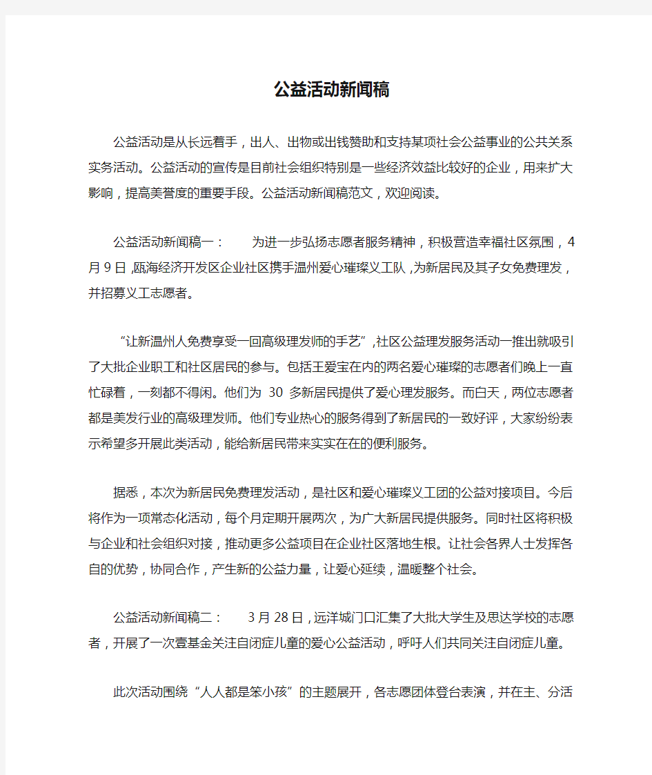 公益活动新闻稿