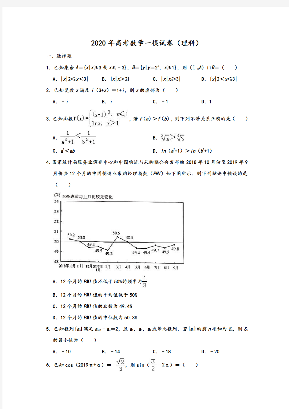 2020年高考模拟试卷河南省安阳市高考(理科)数学一模测试试卷 (解析版)