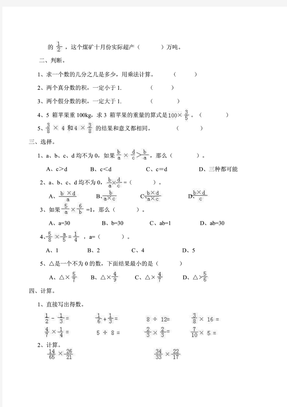 (最新)西师大版小学六年级数学上册单元测试题附答案(全套)